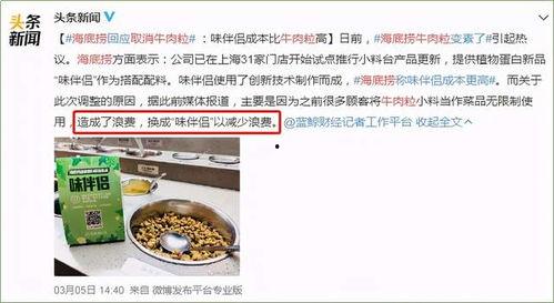 爆料网每日精选最新消息 今日吃瓜--网红海底捞,揭秘幕后故事，吃瓜群众热议不断